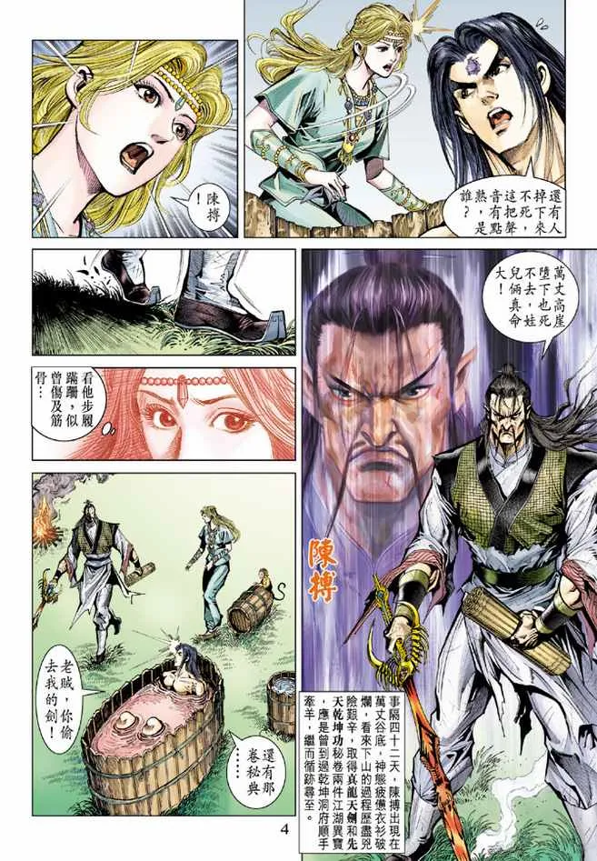 第77话 第4页