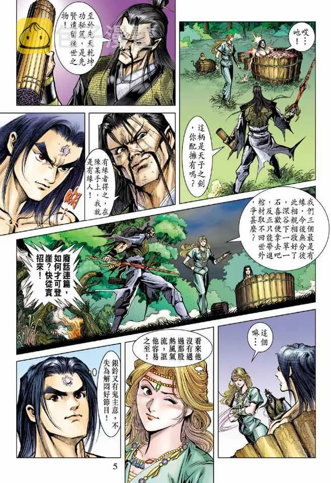第77话 第5页