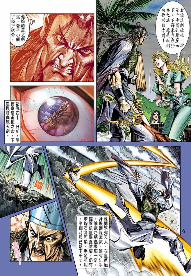 第77话 第6页