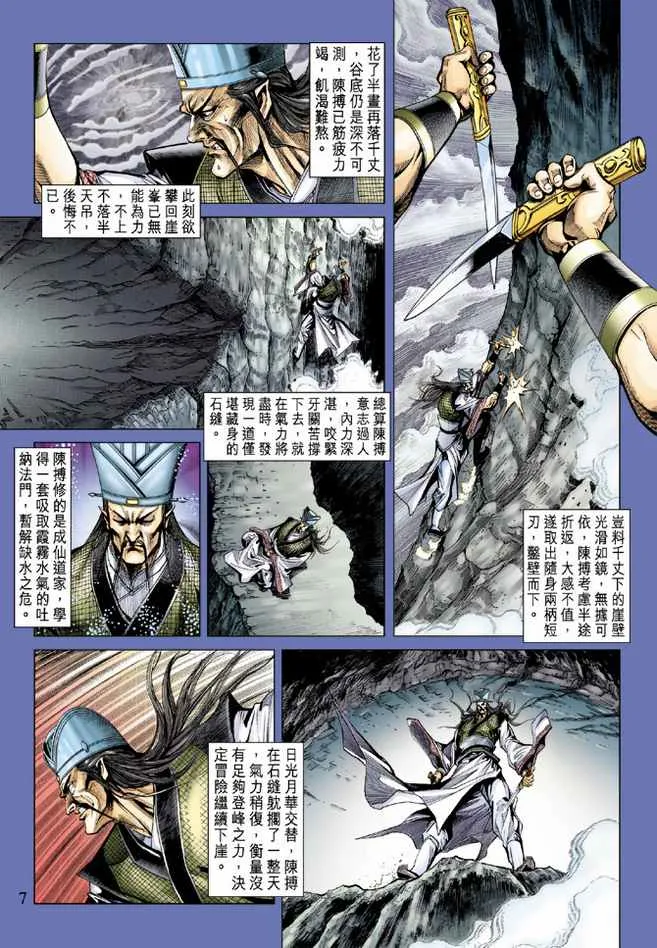第77话 第7页