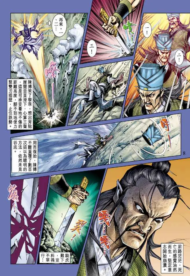 第77话 第8页
