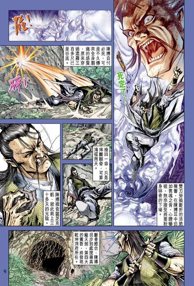 第77话 第9页
