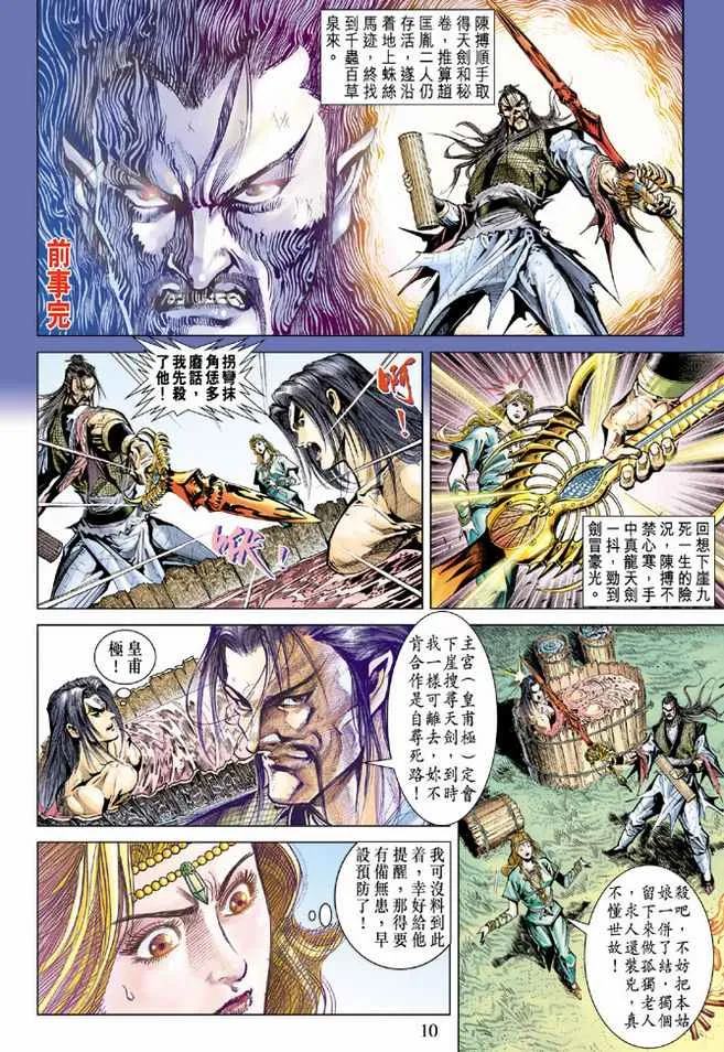第77话 第10页