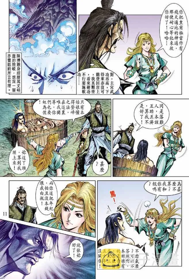 第77话 第11页