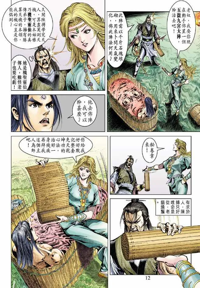 第77话 第12页