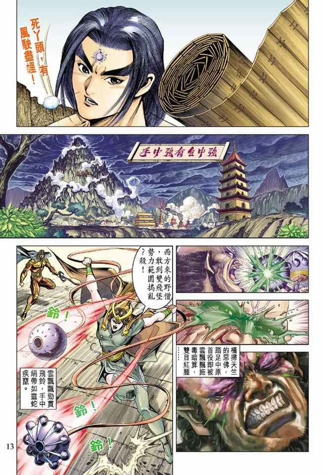 第77话 第13页