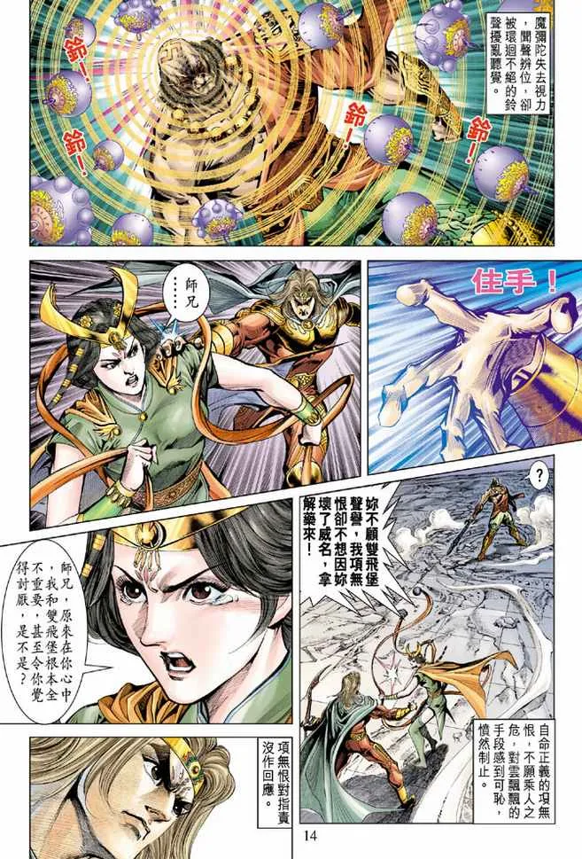 第77话 第14页