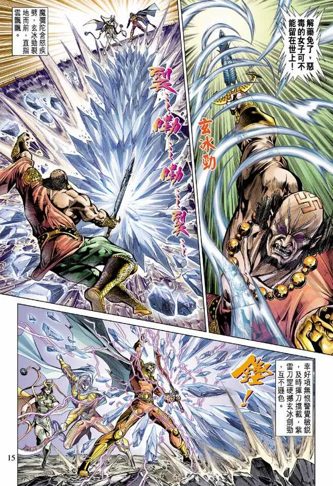第77话 第15页