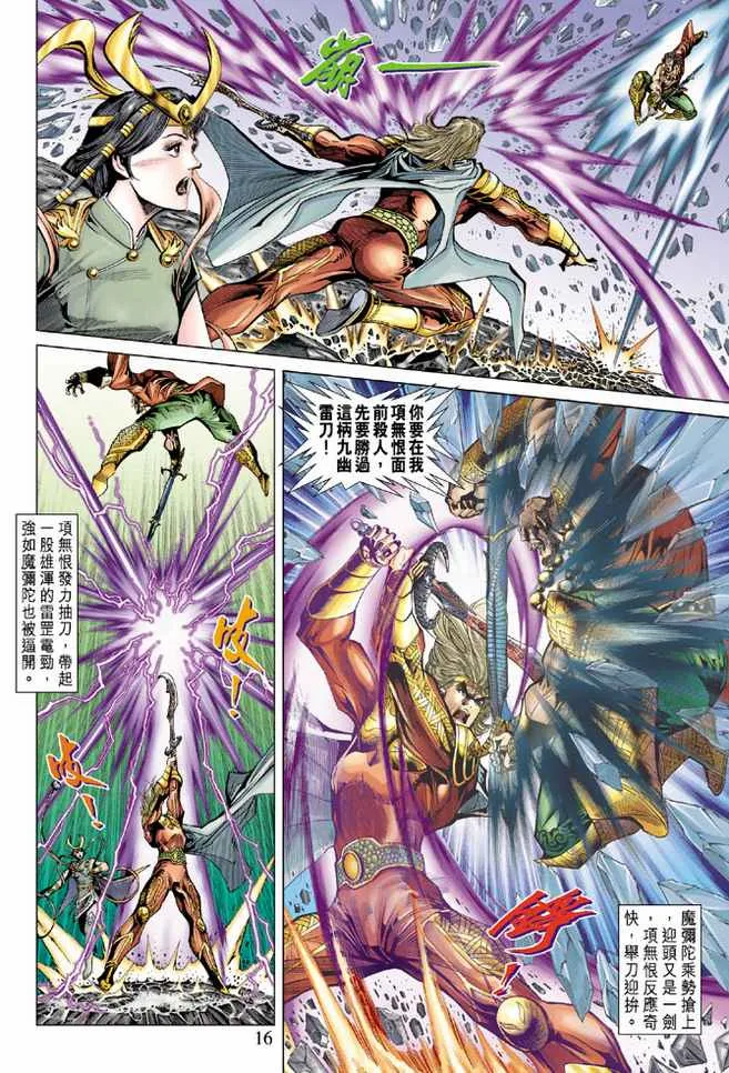 第77话 第16页