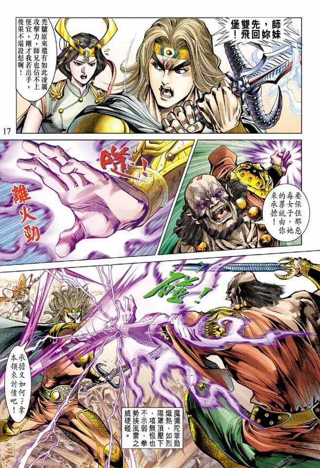 第77话 第17页