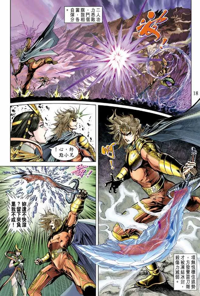 第77话 第18页