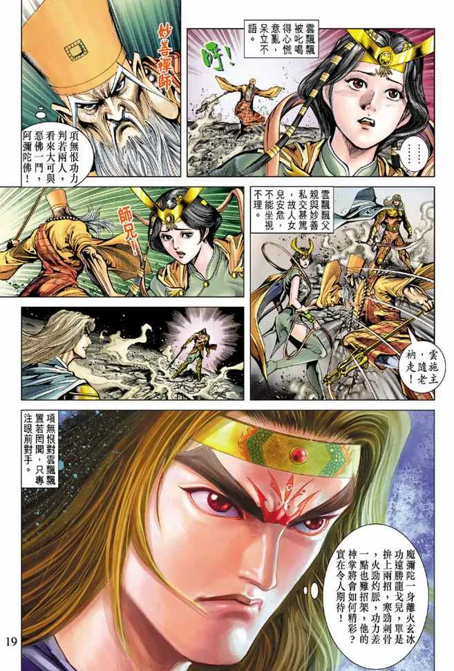 第77话 第19页