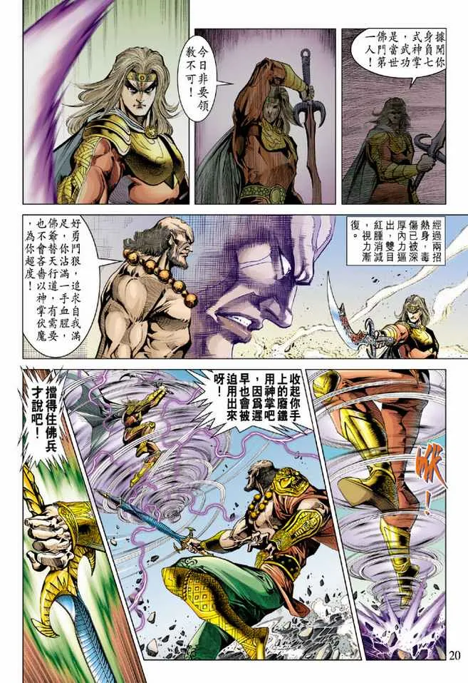 第77话 第20页