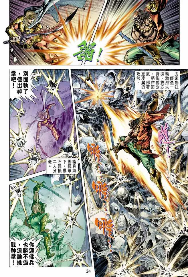 第77话 第24页