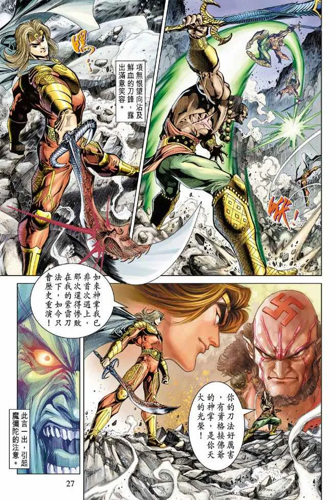 第77话 第27页