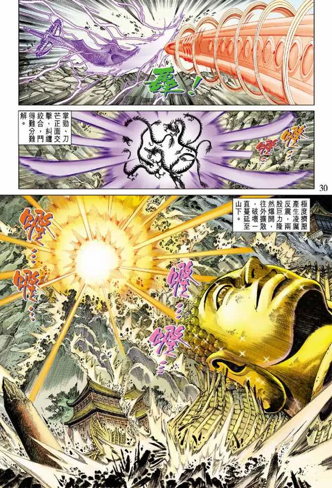 第77话 第29页