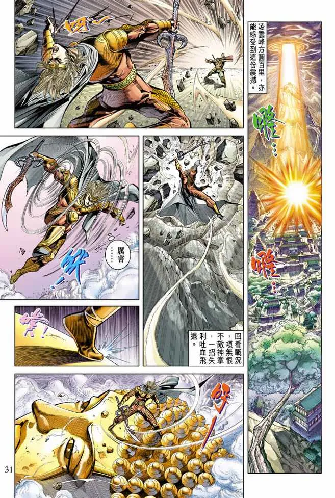 第77话 第30页