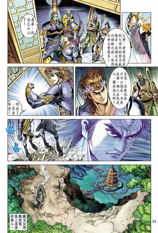 第77话 第33页