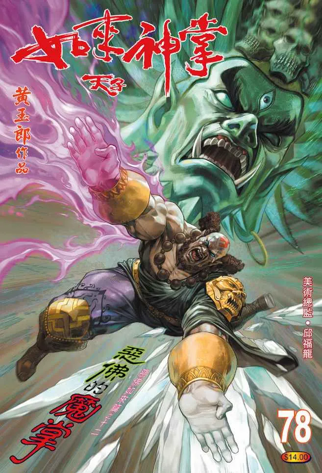 第78话 第1页
