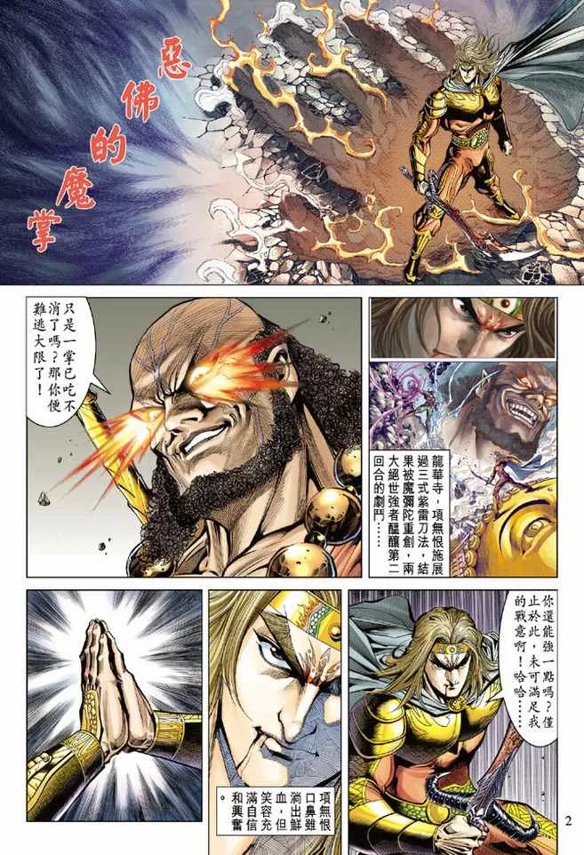 第78话 第2页
