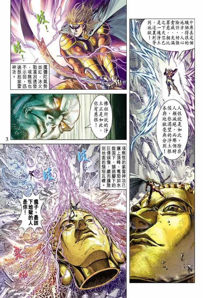 第78话 第3页