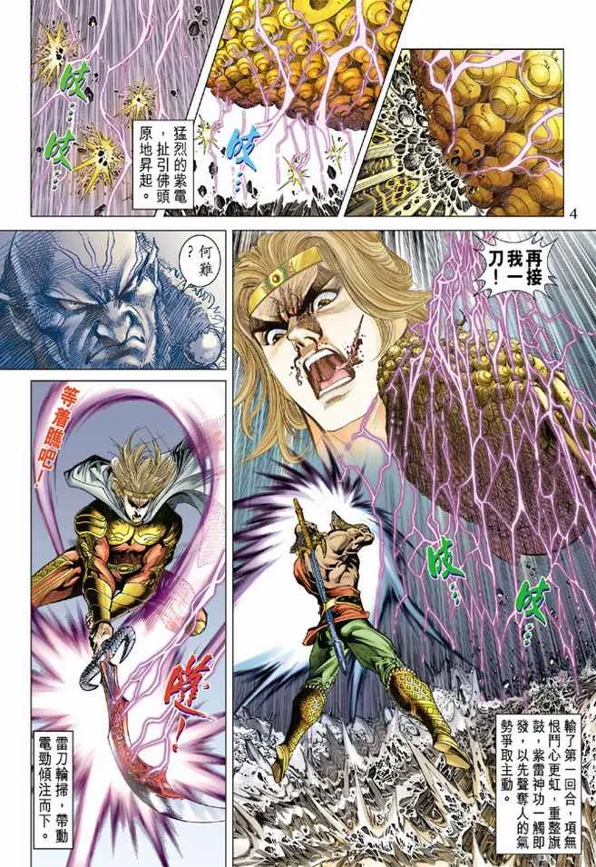 第78话 第4页