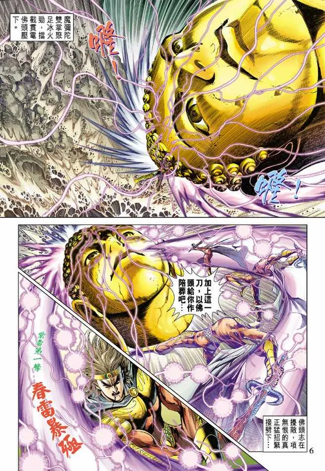 第78话 第6页