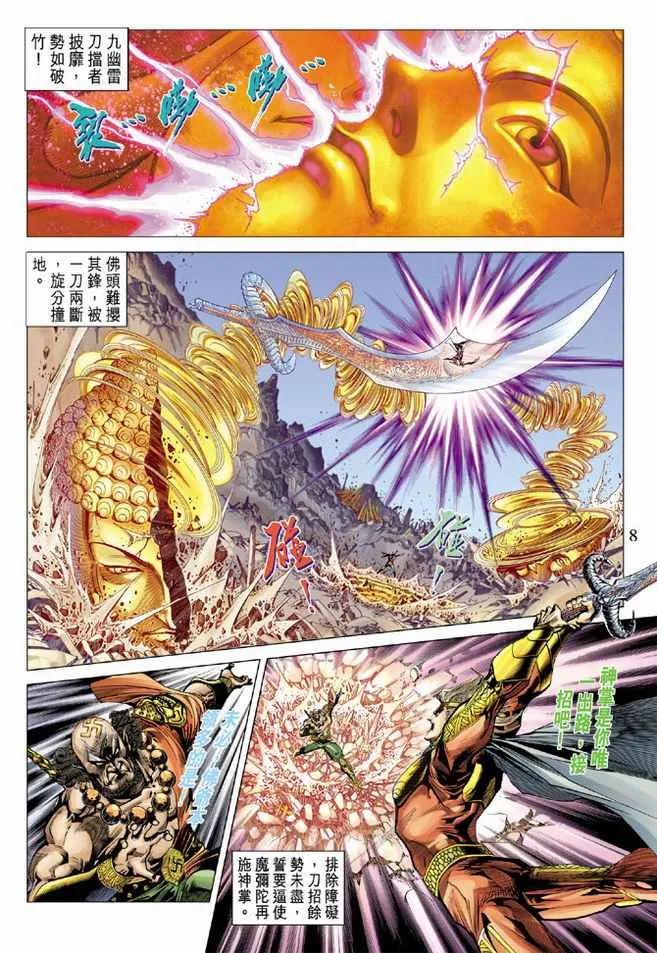 第78话 第8页