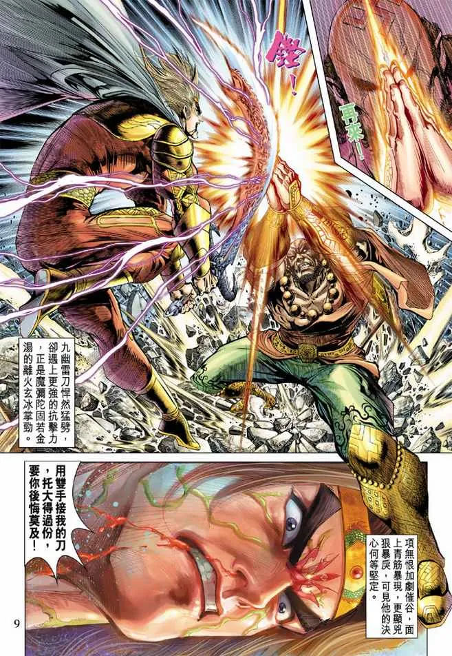 第78话 第9页