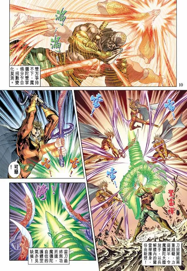 第78话 第10页