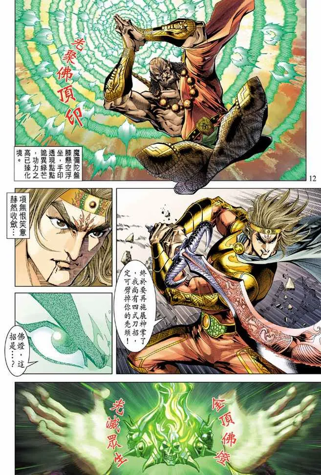 第78话 第12页