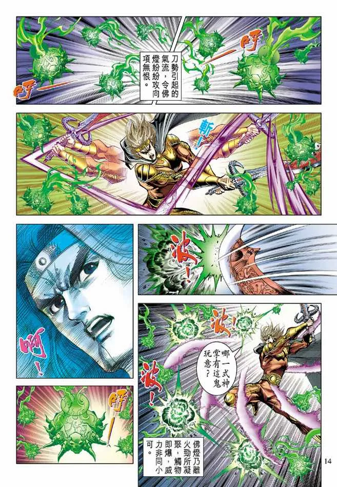 第78话 第14页