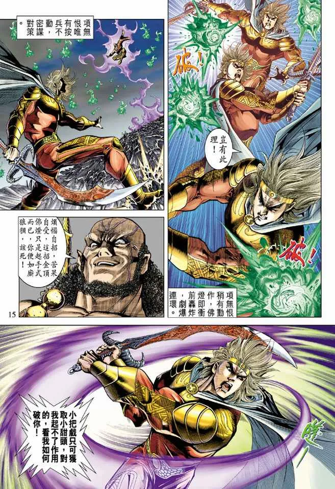 第78话 第15页