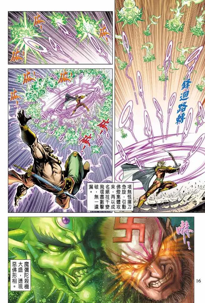 第78话 第16页
