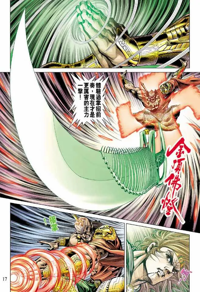第78话 第17页