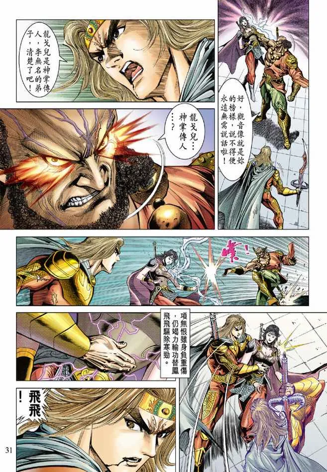 第78话 第30页