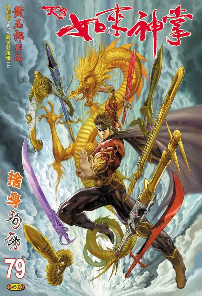 第79话 第1页
