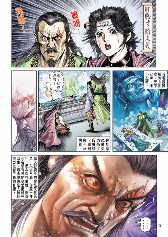第79话 第2页