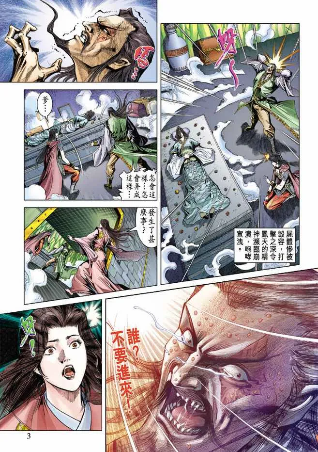 第79话 第3页