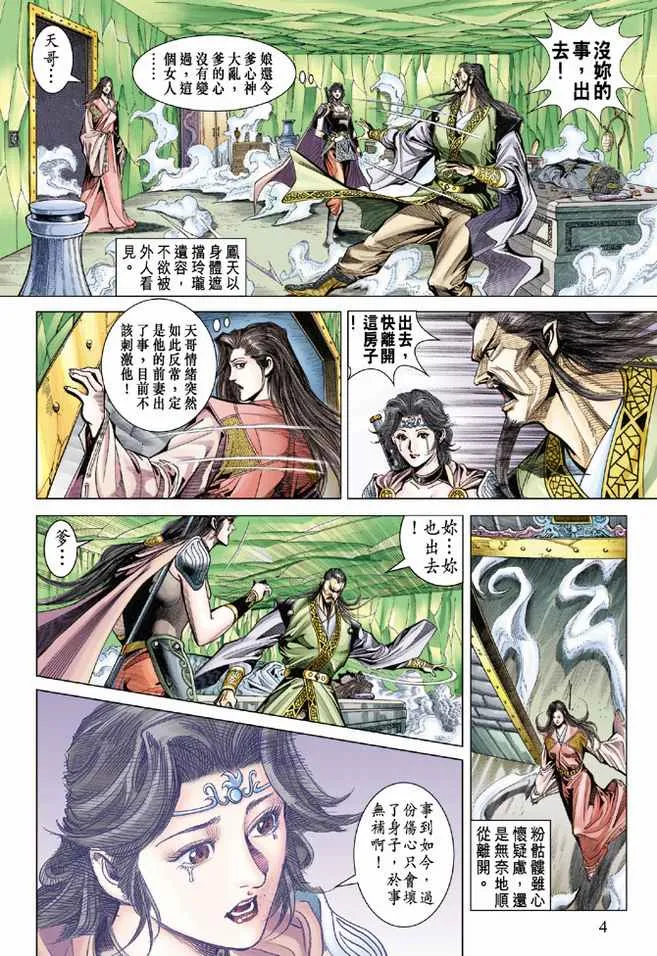 第79话 第4页