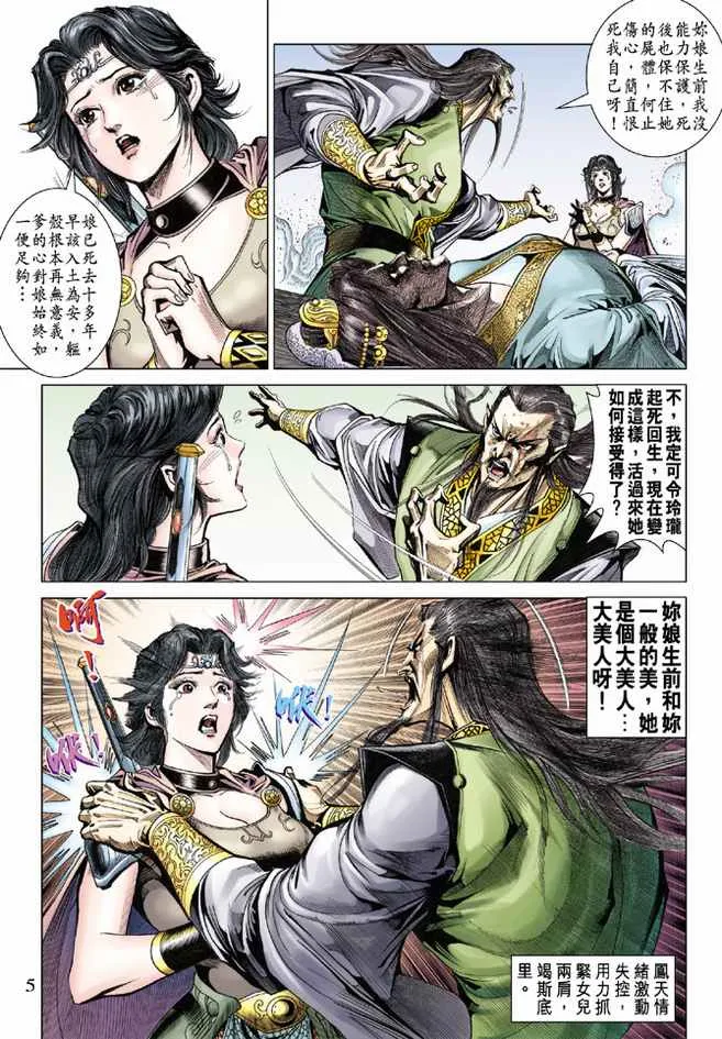 第79话 第5页