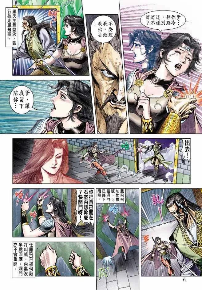 第79话 第6页