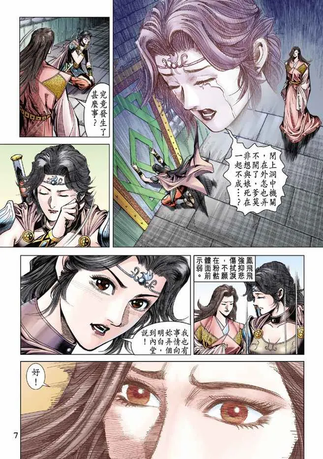 第79话 第7页