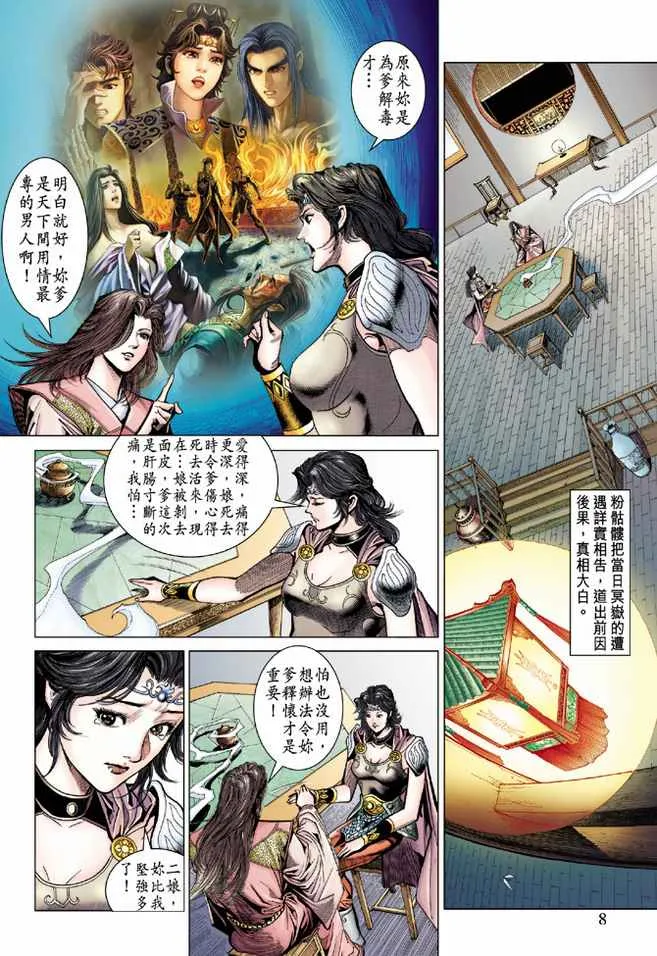 第79话 第8页