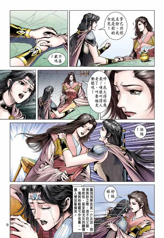 第79话 第9页