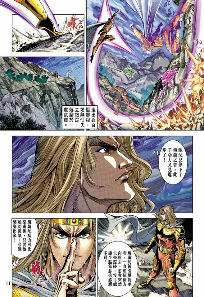 第79话 第11页