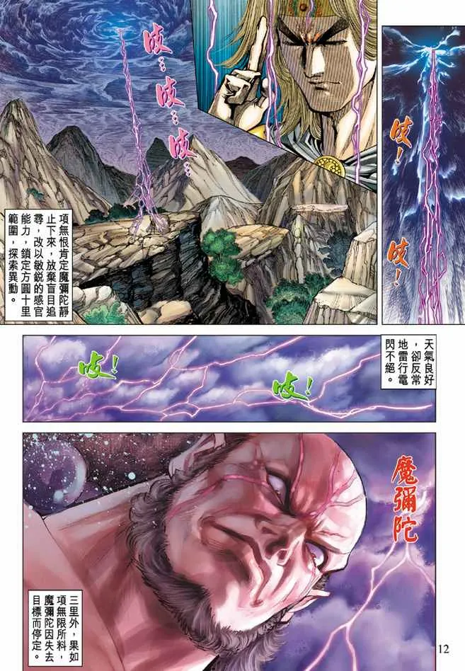 第79话 第12页