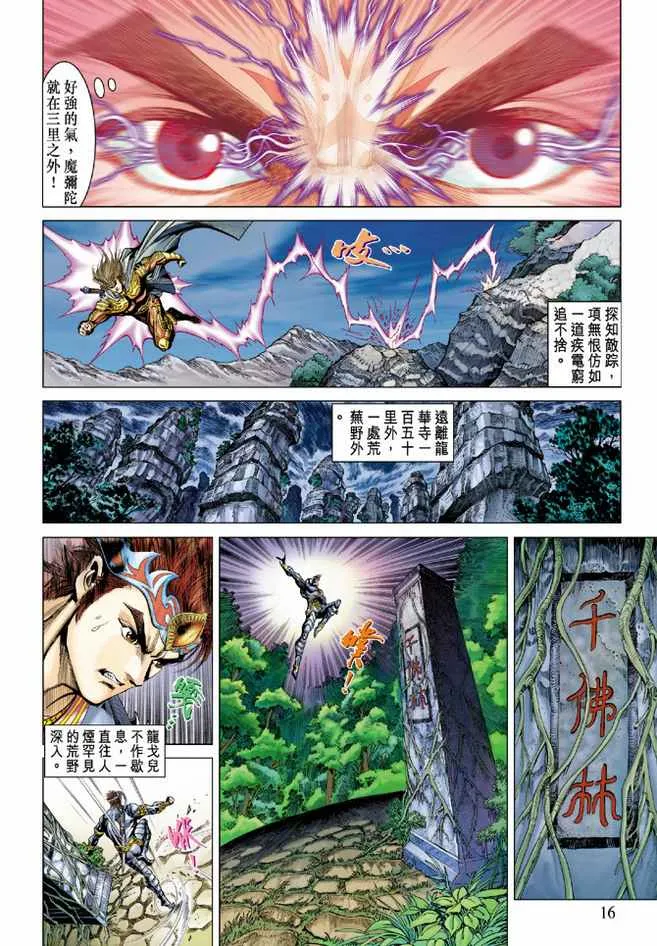 第79话 第16页
