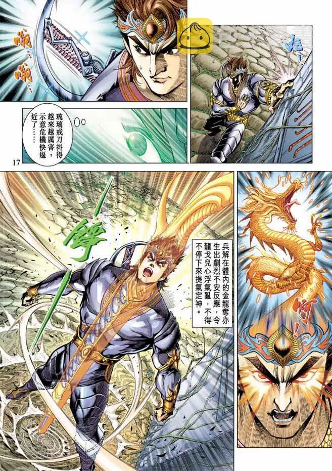第79话 第17页