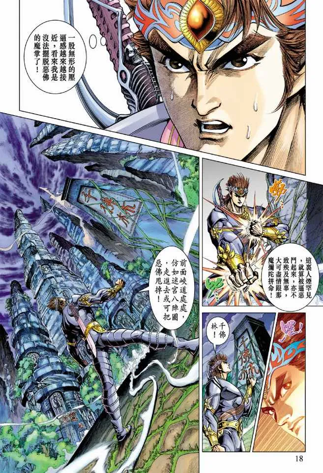 第79话 第18页